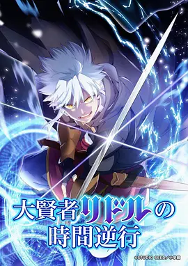 星轨少年热血科幻动漫番剧